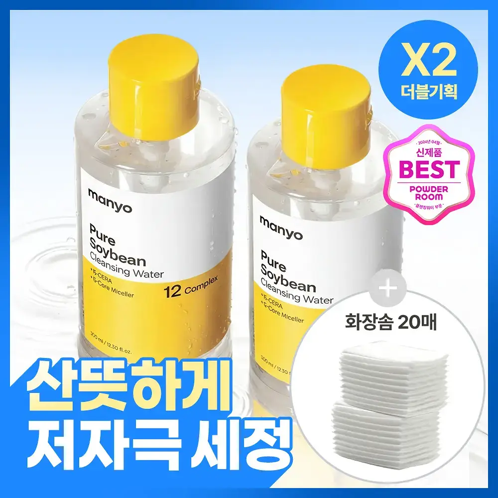 [더블기획] 마녀공장 퓨어 소이빈 클렌징워터 500ml 더블 기획 (+펌프+화장솜 20매)